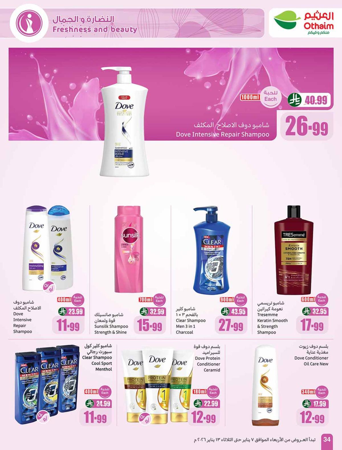 عروض أسواق عبد الله العثيم 7-13 يناير 2026 صفحة 27 - abdullah alothaim markets offers 7-13 January 2026 page 27